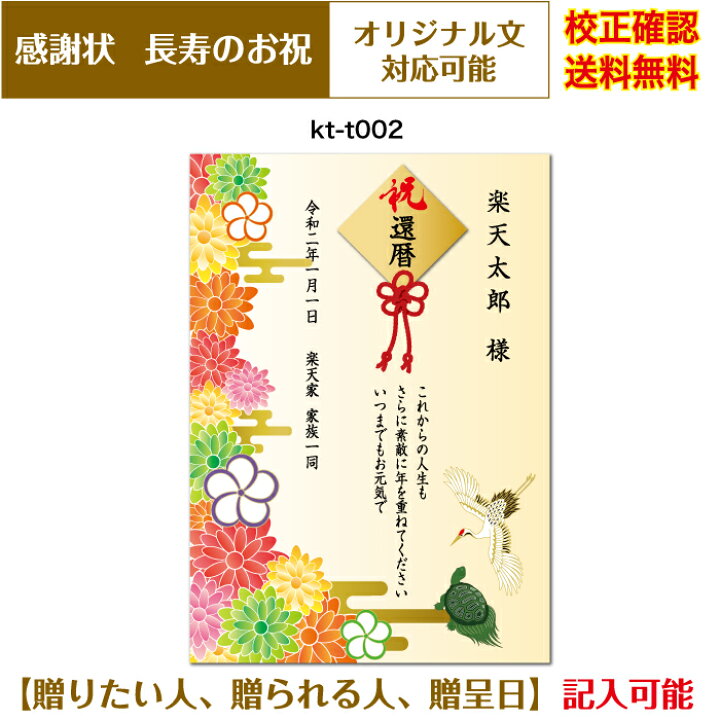 楽天市場】【感謝状】 還暦 百寿まで お祝い オリジナル文章で作れる 
