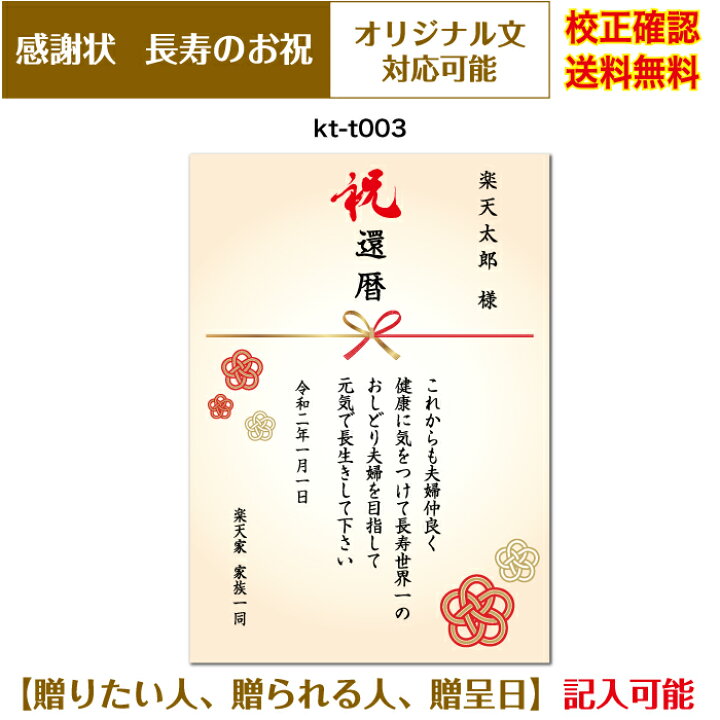 楽天市場】【感謝状】還暦 百寿まで お祝い オリジナル文章で作れる 