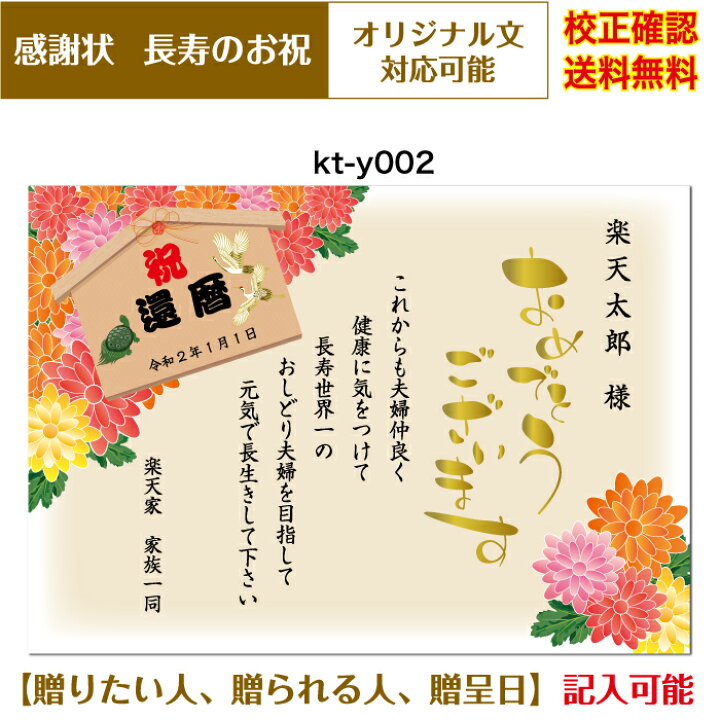 楽天市場】【感謝状】 還暦 百寿まで お祝い オリジナル文章で作れる 