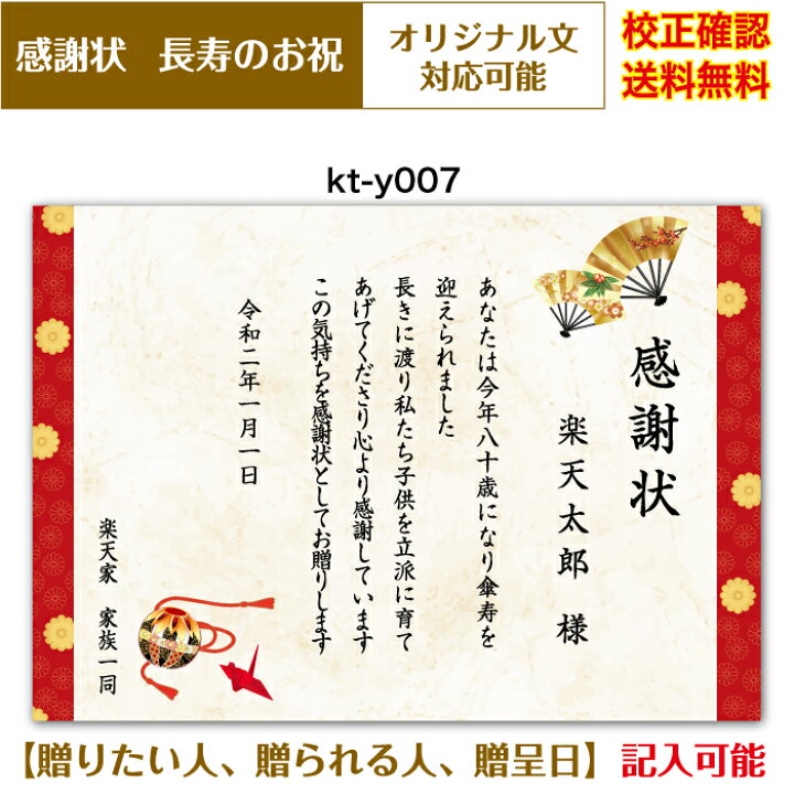 楽天市場】【感謝状】還暦 百寿まで お祝い オリジナル文章で作れる 