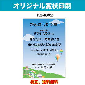 楽天市場 オリジナル賞状の通販 楽天市場 オリジナル賞状の通販