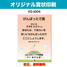 楽天市場 オリジナル賞状の通販 楽天市場 オリジナル賞状の通販