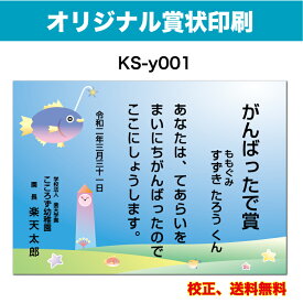 【オリジナル賞状】 がんばったで賞 オリジナル文で作成 卒園証書 修了証書にも使えます お子様向け かわいいデザイン 保育園 幼稚園 園児が喜ぶ 証書 A4 厚口用紙 校正確認無料 メール便 送料無料 選べる挨拶文 書体 ks-y001