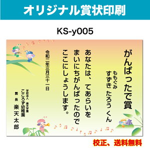 【オリジナル賞状】 がんばったで賞 オリジナル文で作成 卒園証書 修了証書にも使えます お子様向け かわいいデザイン 保育園 幼稚園 園児が喜ぶ 証書 A4 厚口用紙 校正確認無料 メール便