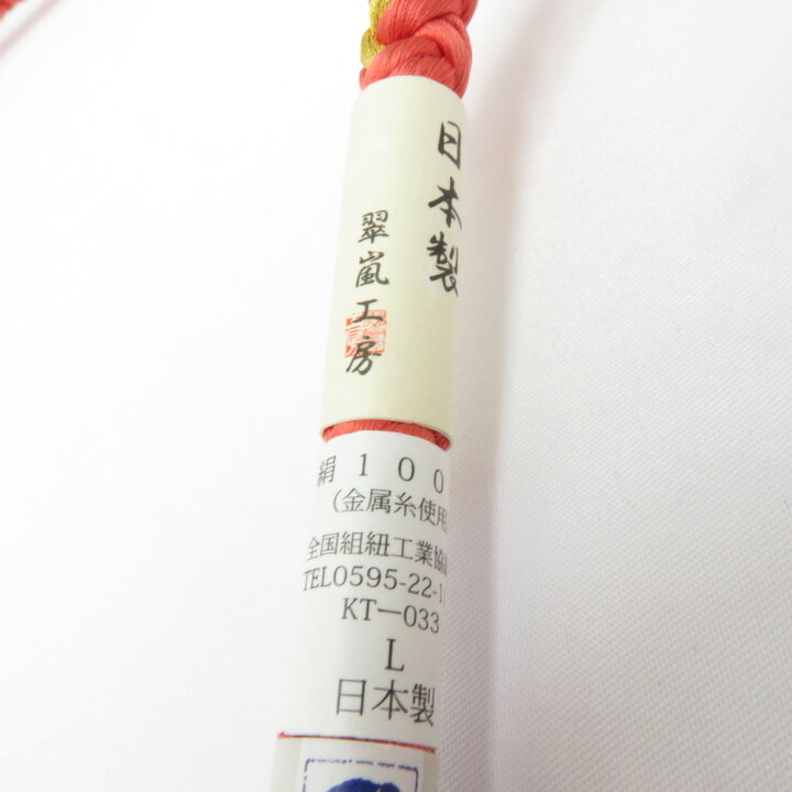 楽天市場】帯締め 振袖用 帯〆 珊瑚色×金色 パールビーズ 飾り付き 