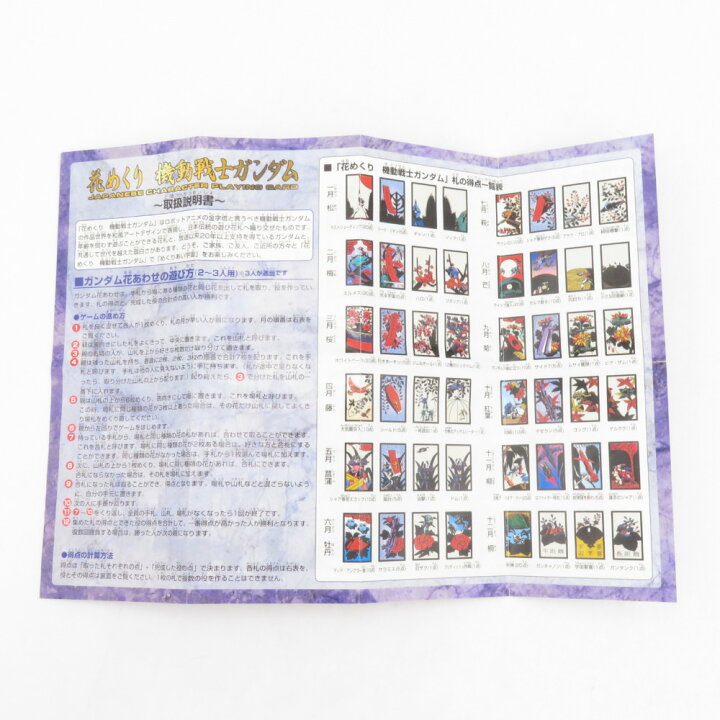楽天市場】BANDAI 花めくり 機動戦士ガンダム 現状品 説明書付き 透明 