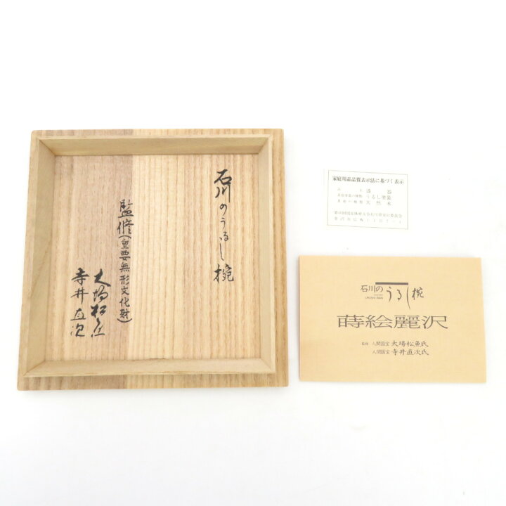 楽天市場】人間国宝 大場松魚氏 寺井直次氏 監修 蒔絵麗沢 四季の花 