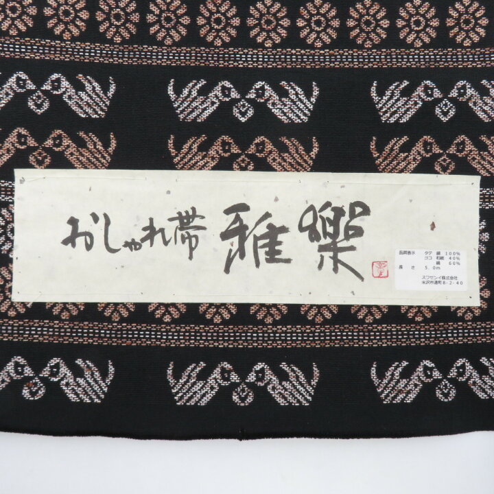 楽天市場】反物 米沢紬 八寸名古屋帯 「雅楽」スワセンイ 黒色 菊に向  