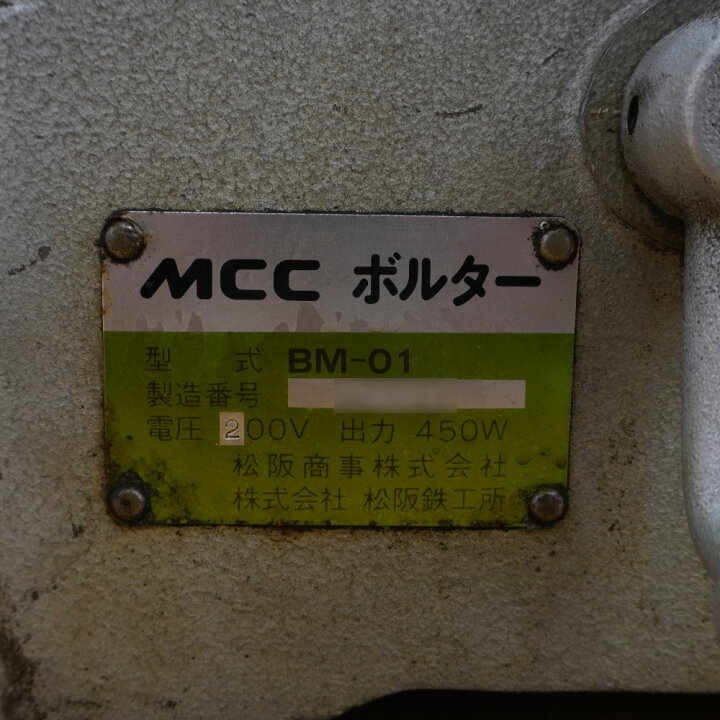 楽天市場】MCC エムシーシー 三相200V ボルトねじ切り機 ボルトマシン 