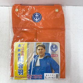 尾崎産業 マリンレリー 漁師用雨合羽 胸付ズボン プロ仕様 サイズ3L レスキューオレンジ 未着用品