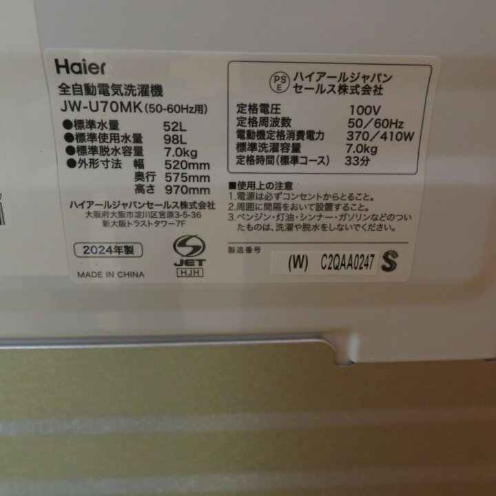 楽天市場】Haier (ハイアール) 洗濯機 洗濯機 7kg アウトレット品 JW 
