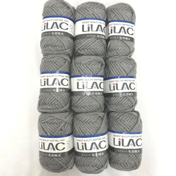 毛糸 LILAC ライラック 毛混極太 9玉セット 色番307 グレー系 1玉50g 秋冬毛糸【中古】