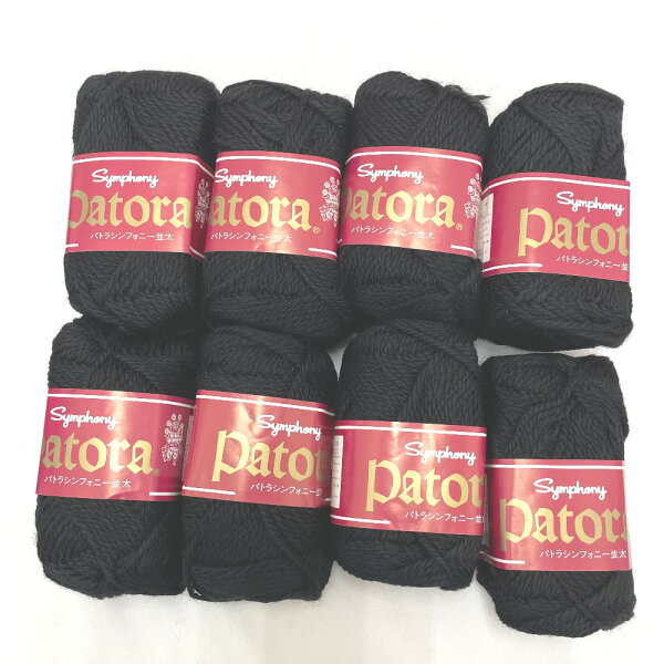 毛糸 藤久 Patora パトラ Symphony シンフォニー 並太 50g玉巻 約95m 8玉セット 色番120 黒 編み物 手芸材料【中古】