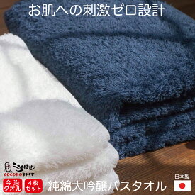 バスタオル 4枚セット 今治タオル 日本製 スーピマコットン120 60 軽量 薄手 極上の肌ざわり スキンケア 敏感肌 タオルセット ホテルタオル ホテルスタイルタオル ホテル仕様 ホテルタイプ 極細パイル コーマ糸 アトピー性皮膚炎 母の日