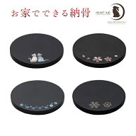 ステージ丸　ハートエイド　コンパクト　納骨