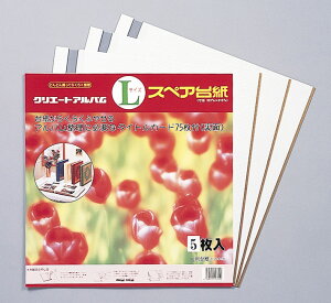 アルバム 台紙 Lサイズ 金線スペア台紙(5枚入り) 追加台紙 L5G ブランド 【ココロコセレクト】