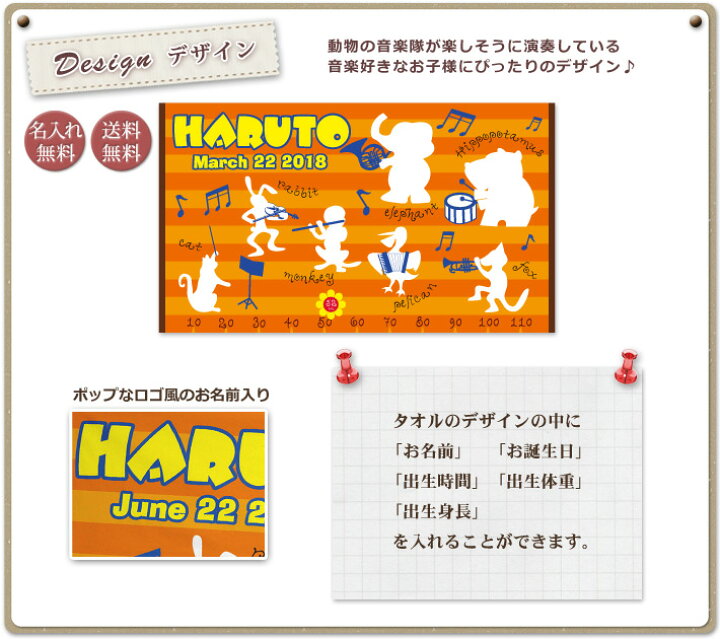 楽天市場 出産祝い 名入れ バスタオル 身長計 目印付き 動物 動物音楽隊 名前入り プレゼント 男の子 女の子 ベビー 赤ちゃん 孫 今治製 大判 湯上りタオル タオルケット 日本製 送料無料 名入れ無料 百日祝い お七夜 クリスマス ココロコ 出産祝い 名入れギフト ココロコ