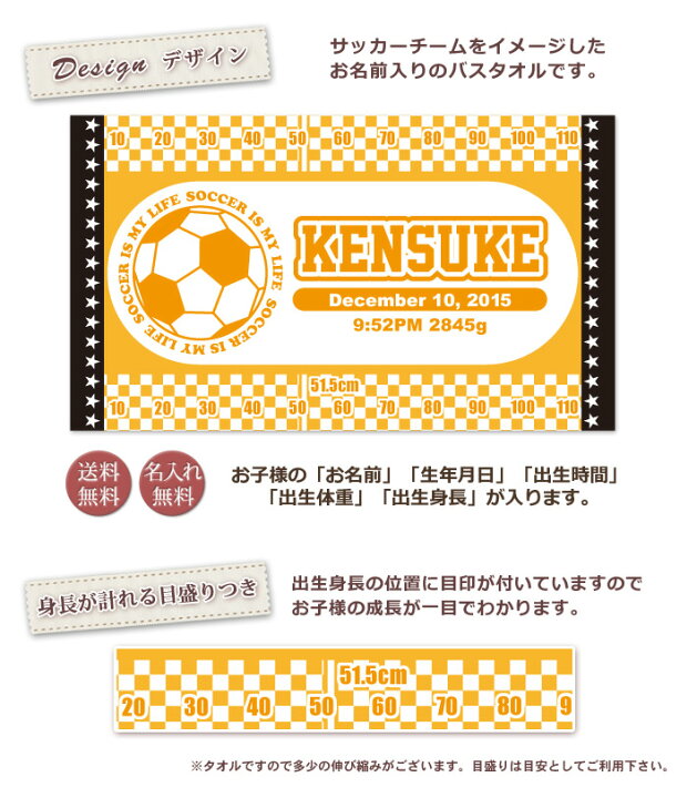 楽天市場 ポイント10倍 出産祝い 名入れ バスタオル 身長計 目印付き サッカーチーム 名前入り プレゼント 男の子 女の子 ベビー 赤ちゃん 孫 今治製 大判 湯上りタオル タオルケット 日本製 送料無料 名入れ無料 百日祝い お七夜 ココロコ 出産祝い 名入れギフト 楽天市場 ポイント10倍 出産祝い 名入れ バスタオル 身長計 目印付き サッカーチーム 名前入り プレゼント 男の子 女の子 ベビー 赤ちゃん 孫 今治製 大判 湯上りタオル タオルケット 日本製 送料無料 名入れ無料 百日祝い お七夜 ココロコ 出産祝い 名入れギフト