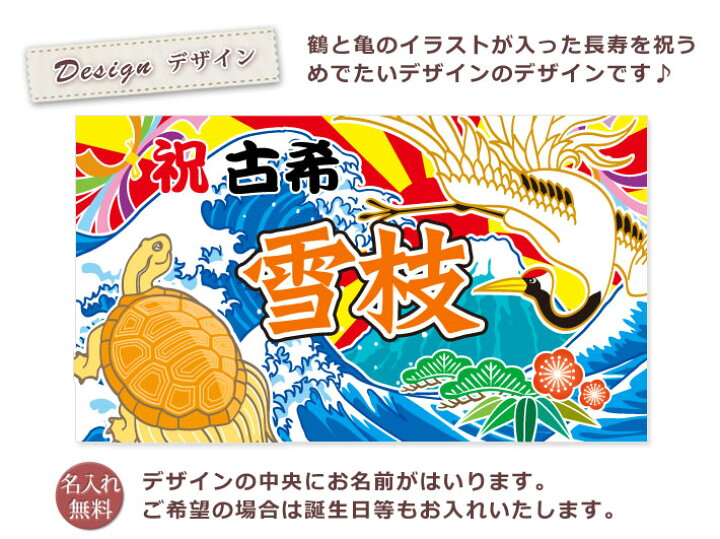 楽天市場 古希祝い 名入れ バスタオル 古希お祝いの鶴と亀の大漁旗 ツル カメ 今治製 大判 タオル 名前入り プレゼント 古希 古希御祝い 敬老の日 長寿祝い ご長寿 ギフト 父 母 おじいちゃん おばあちゃん 男性 女性 贈り物 70歳 誕生日 日本製 送料無料 ココロコ