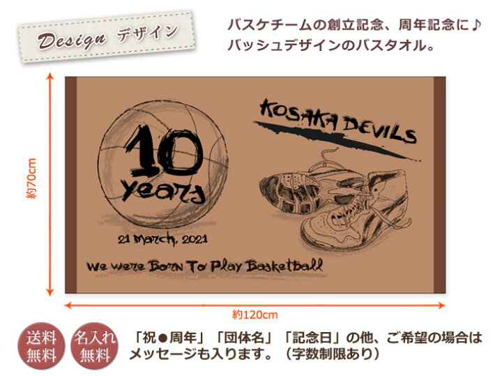 楽天市場 全品ポイント10倍 10 21正午まで お祝いタオル 名入れ バスタオル 創立 周年記念品 バスケットボール 今治製 大判 タオル 名前入り 会社名 社名 店舗名 プレゼント ノベルティ 創立記念 創業記念 周年祝い 式典 特注 ギフト 日本製 送料無料 ココロコ