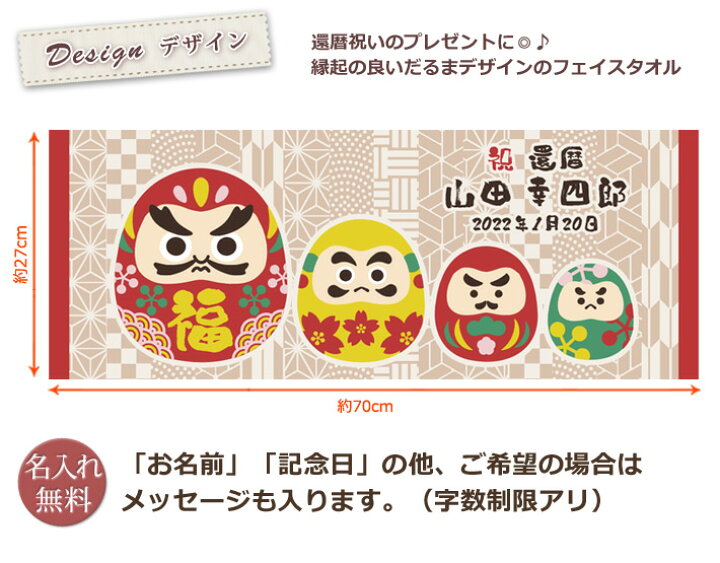 楽天市場 還暦祝い お名前 日付 メッセージも入る 和風 だるま 今治製プチフェイスタオル 名入れ 名前入り 還暦 還暦お祝い 還暦御祝い 敬老の日 ギフト 父 母 上司 おじいちゃん おばあちゃん 男性 女性 贈り物 60歳 誕生日 27x70cm 日本製 今治 タオル プレゼント