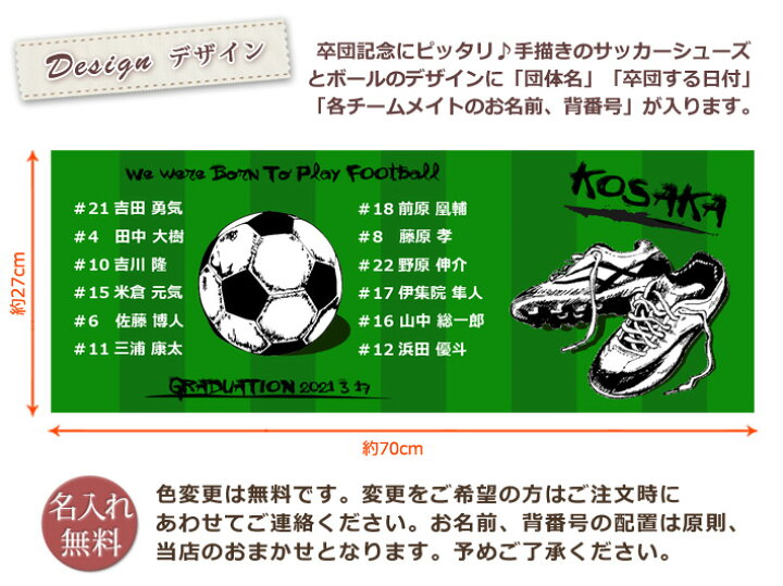 楽天市場 サッカーチーム 卒団記念 卒部記念 10枚以上購入で1枚2750円 お名前 背番号 日付 団体名入り サッカーシューズデザイン 今治製プチフェイスタオル 名入れ 名前入り 27x70cm 日本製 今治 タオル 名入れ無料 プレゼント 男子 女子 ココロコ 出産祝い 名入れ