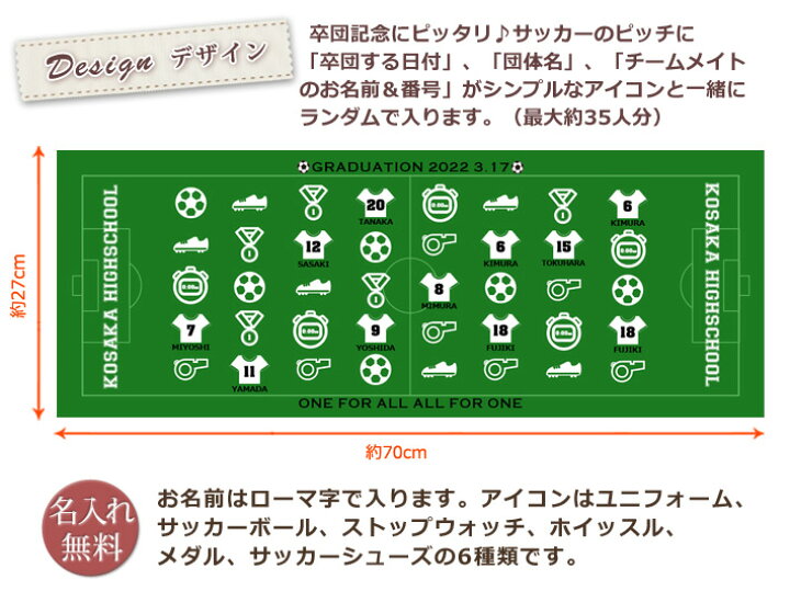 楽天市場 全品ポイント10倍 サッカーチーム 卒団記念品 卒部記念品 10枚以上購入で1枚2750円 お名前 背番号 日付 団体名入り アイコンデザイン 今治製プチフェイスタオル 名入れ 名前入り 27x70cm 日本製 今治 タオル 名入れ無料 プレゼント 男子 女子 卒団式