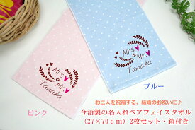 【即納 翌営業日出荷】 結婚祝い 名入れ 名前入り リーフ柄B 今治製名前入りペアフェイスタオルのギフトセット(ギフトボックス付き) 名入れ無料 送料無料 ブランド ココロコ