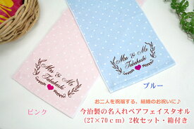【即納 翌営業日出荷】 結婚祝い 名入れ 名前入り リーフ柄C 今治製名前入りペアフェイスタオルのギフトセット(ギフトボックス付き) 名入れ無料 送料無料 ブランド ココロコ
