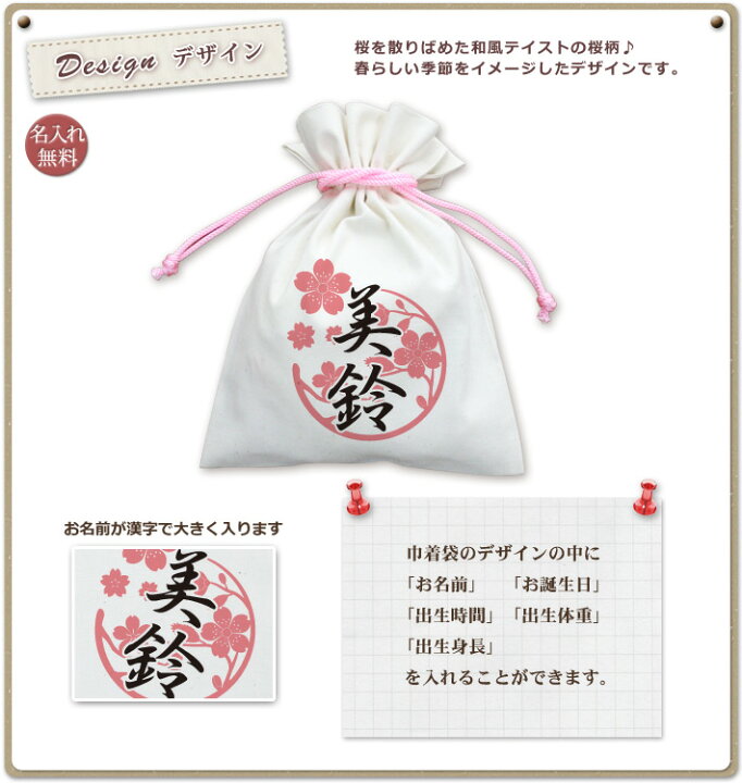 楽天市場 巾着 入園 入学 通園 通学 誕生日プレゼント 名入れ 名入れ無料 名前入り 巾着袋 きんちゃく 和柄 和風 デザイン 桜模様 男の子 女の子 子供 誕生日 プレゼント 幼稚園 保育園 コップ入れ コップ袋 百日祝い メール便対応 ココロコ 出産祝い 名入れ 楽天市場 巾着 入園 入学 通園 通学 誕生日プレゼント 名入れ 名入れ無料 名前入り 巾着袋 きんちゃく 和柄 和風 デザイン 桜模様 男の子 女の子 子供 誕生日 プレゼント 幼稚園 保育園 コップ入れ コップ袋 百日祝い メール便対応 ココロコ 出産祝い 名入れ