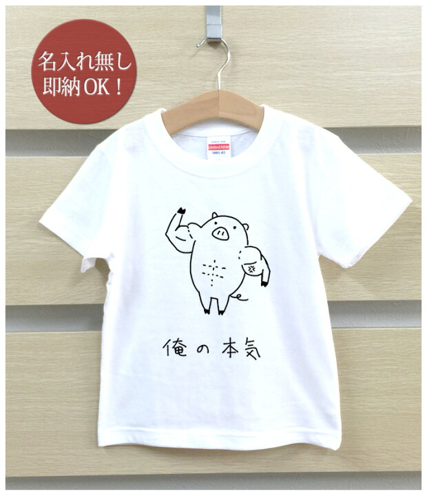 楽天市場】【即納 名入れ無し】 キッズ ベビー Tシャツ 誕生日  