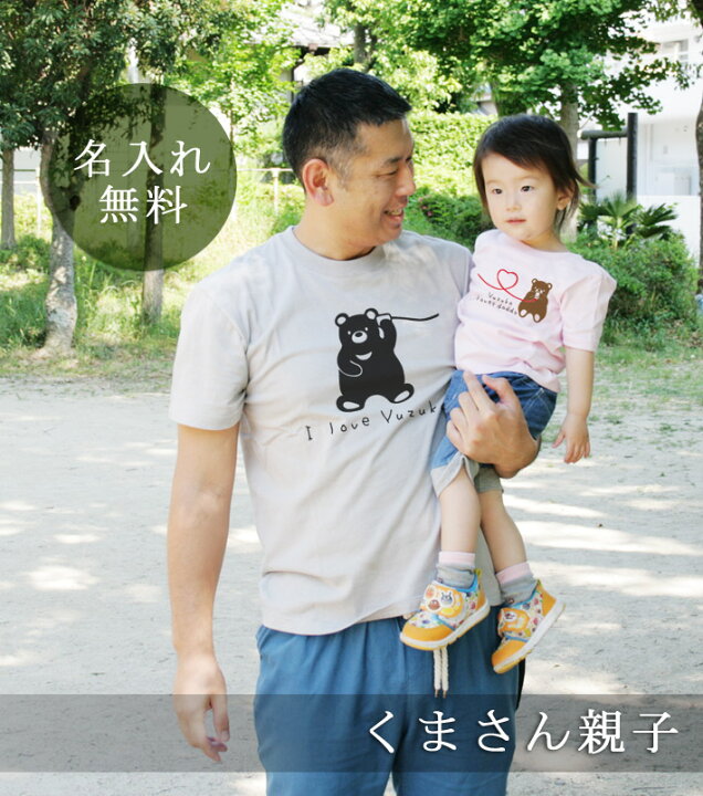 楽天市場 親子 ペアルック Tシャツ 半袖tシャツ 親子ペア2枚セット 赤ちゃん かわいい リンクコーデ 親子コーデ 名入れ 糸電話くまさん親子 大人 子供 お揃い 子ども 男の子 女の子 キッズ ママへ パパへ 母の日 父の日 妻へ 夫へ 家族写真 おもしろ 春夏 メール便対応