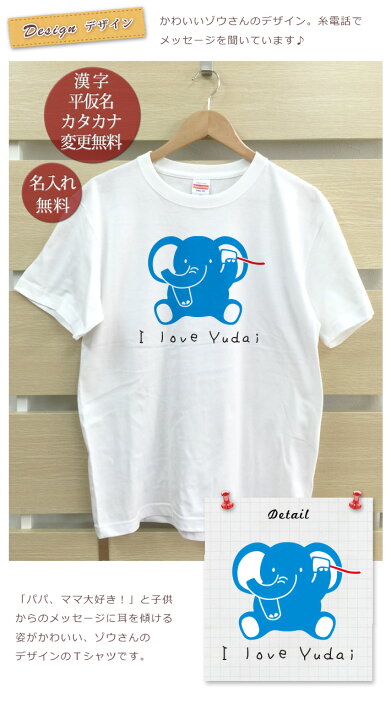 楽天市場 大人用 Tシャツ 誕生日 プレゼント 名入れ 名前入り ペアデザイン 糸電話ぞうさん親子 おとな用 半袖 誕生日プレゼント ママへ パパへ 母の日 父の日 妻へ 夫へ メンズ レディース 大きいサイズ 親子 家族 お揃い 春夏 メール便送料無料 ココロコ 出産祝い