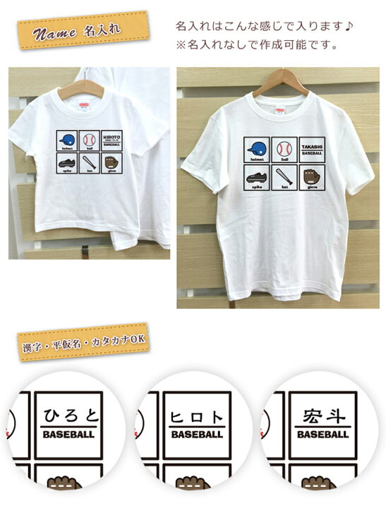 楽天市場 Tシャツ 誕生日 プレゼント 出産祝い 名入れ 名前入り キッズ ベビー 半袖 野球コレクション スポーツ アイコン 男の子 女の子 服 誕生日プレゼント 百日祝い お七夜 春夏 メール便対応 ココロコ 出産祝い 名入れギフト ココロコ