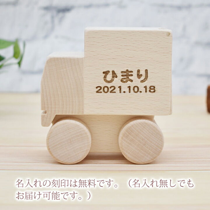 楽天市場 木のおもちゃ 名入れ 働く車 パネルバン お名前 誕生日 名入れ無料 男の子 女の子 おもちゃ 木製 玩具 インテリア プレゼント 出産祝い 百日祝い お七夜 送料無料 ココロコ 出産祝い 名入れギフト ココロコ