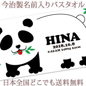パンダ タオル 今治の人気商品 通販 価格比較 価格 Com