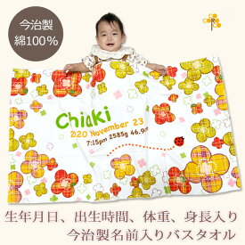 出産祝い 名入れ バスタオル 誕生日入り ガールズデザイン クローバー 名前入り プレゼント 女の子 ベビー 赤ちゃん 孫 今治製 大判 湯上りタオル タオルケット 日本製 送料無料 名入れ無料 百日祝い お七夜 ブランド ココロコ