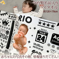 出産祝い 名入れ バスタオル 【生まれた時間】と【写真】入り『バースデーボード風』 男の子 女の子 ベビ…