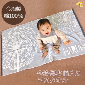 出産祝い 名入れ バスタオル シンプル モノトーン デザイン わたぼうし 名前入り プレゼント ベビー 赤ちゃん 男の子 女の子 孫 今治製 大判 湯上りタオル タオルケット 日本製 送料無料 名入れ無料 百日祝い お七夜 ブランド ココロコ