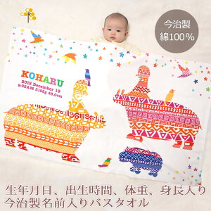 名入れ 出産祝い バスタオル マタニティ小物の人気商品 通販 価格比較 価格 Com