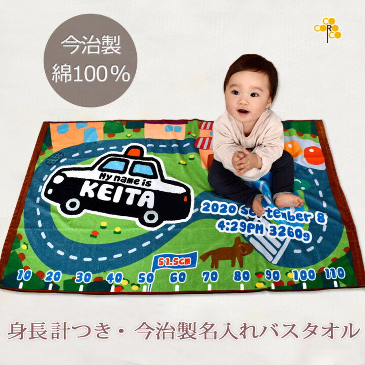 楽天市場 出産祝い 名入れ バスタオル 身長計 目印付き かわいい手描き風デザイン パトカー 警察 パトロールカー 名前入り プレゼント 男の子 ベビー 赤ちゃん 孫 今治製 大判 湯上りタオル タオルケット 日本製 送料無料 名入れ無料 百日祝い お七夜 ココロコ 出産