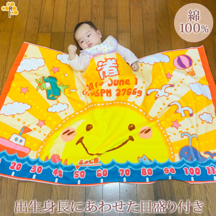 楽天市場 ポイント10倍 9 16 13時まで 出産祝い 名入れ バスタオル かわいい手描き風デザイン 太陽 名前入り プレゼント ベビー 赤ちゃん 男の子 女の子 孫 今治製 大判 湯上りタオル タオルケット 日本製 送料無料 名入れ無料 百日祝い お七夜 ココロコ 出産祝い