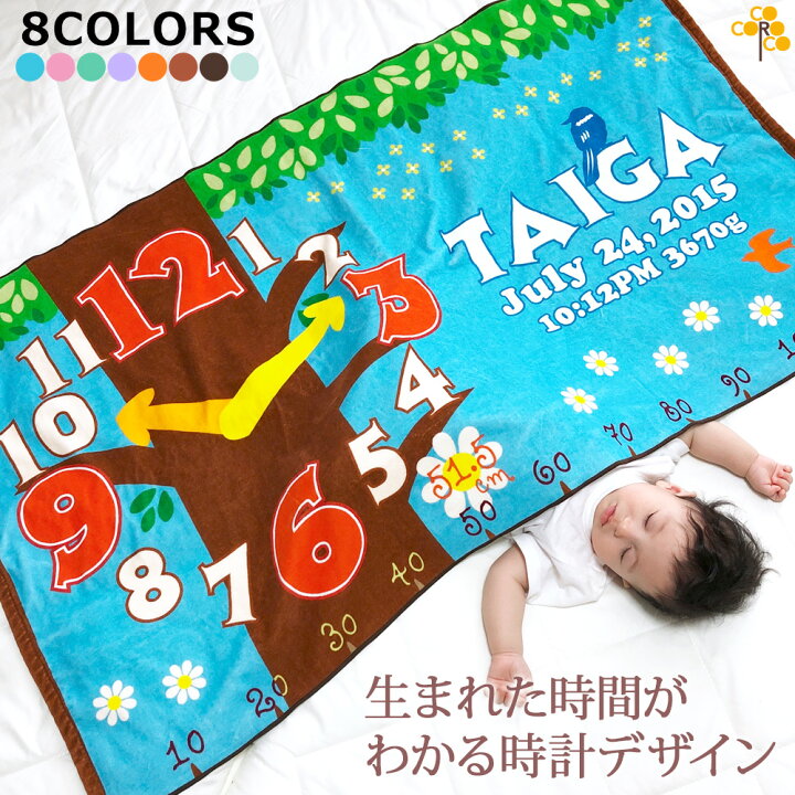 楽天市場 出産祝い 名入れ バスタオル 生まれた時間 と身長計入り ツリークロック 男の子 女の子 ベビー 赤ちゃん 孫 名前入り 出産祝 今治製 大判 タオルケット 日本製 百日祝い 100日祝い お七夜 ココロコ 出産祝い 名入れギフト ココロコ