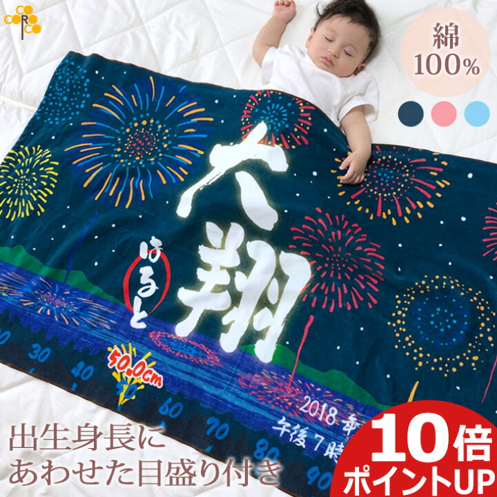 楽天市場 ポイント10倍 10 21正午まで 出産祝い 名入れ バスタオル 身長計 目印付き 花火 デザイン 和風 和柄 漢字 筆文字 男の子 女の子 名前入り プレゼント ベビー 赤ちゃん 孫 今治製 大判 湯上りタオル タオルケット 日本製 送料無料 名入れ無料 百日祝い