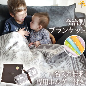 出産祝い 名入れ ブランケット 「ひだまり」 コットン100% 今治製 90×70cm ホルダー・ラッピング袋付属 ベビー 赤ちゃん 毛布 男の子 女の子 孫 初孫 秋冬 モノトーン 北欧 ノルディック柄 ハイ