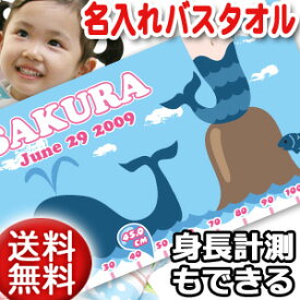 出産祝い 名入れ バスタオル 身長計 目印付き 動物 人魚に変身 名前入り プレゼント 女の子 ベビー 赤ちゃん 孫 今治製 大判 湯上りタオル タオルケット 日本製 送料無料 名入れ無料 百日祝い お七夜 ブランド ココロコ