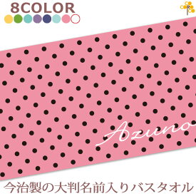 出産祝い 名入れ バスタオル 誕生日入り テキスタイルデザイン ドット 名前入り プレゼント 男の子 女の子 選べる8カラー ベビー 赤ちゃん 孫 今治製 大判 湯上りタオル タオルケット 日本製 送料無料 名入れ無料 百日祝い お七夜 ブランド ココロコ