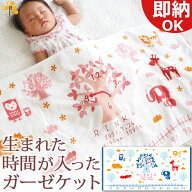 出産祝い 名入れ 【生まれた時間 身長計入り】 ふわふわ柔らか 今治製 無撚糸ガーゼケット 『ここふわ』 …