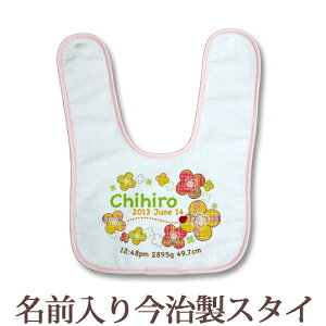 【即納 翌営業日出荷】 出産祝い 名入れ スタイ 赤ちゃんに優しい今治タオル生地 日本製 名前入り よだれかけ ビブ お食事エプロン ガールズデザイン クローバー 女の子 ベビー 新生児 ブラ