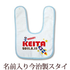 【即納 翌営業日出荷】 出産祝い 名入れ スタイ 赤ちゃんに優しい今治タオル生地 日本製 名前入り よだれかけ ビブ お食事エプロン ポップデザイン HELLO(ハロー) 男の子 ベビー 新生児 ブランド ココロコ